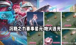 王者最新星元爆料,华丽星元皮肤，等你来解锁！
